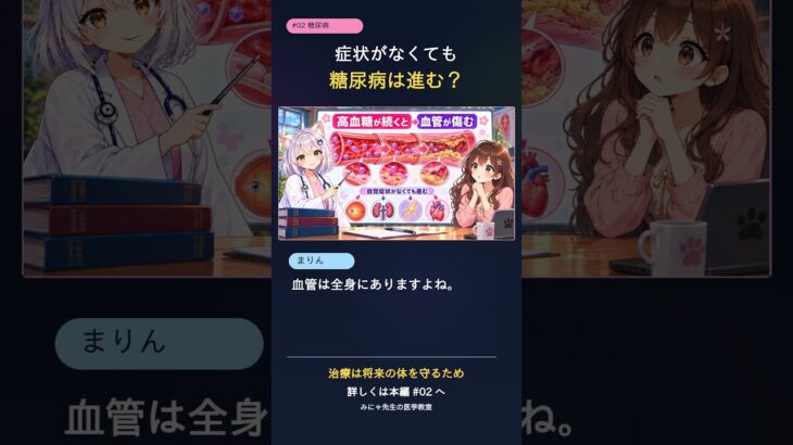 【第2話・糖尿病】痛くないから大丈夫？症状がない間に進む合併症と、体を守る方法