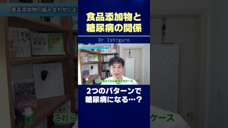 食品添加物と糖尿病の関係！2つのパターンで糖尿病になる…？ #shorts