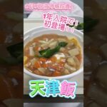 食塩2.1グラム！お味は？？#病院食#心不全#糖尿病