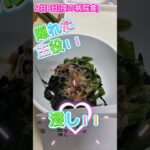 かつとじで塩分2.1グラム！？#病院食#心不全#糖尿病
