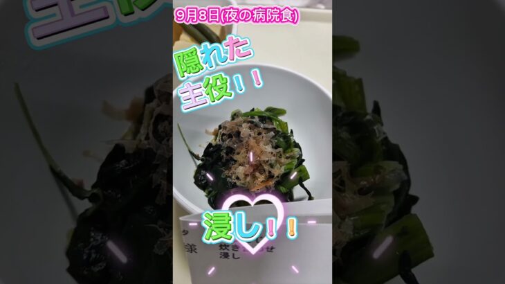 かつとじで塩分2.1グラム！？#病院食#心不全#糖尿病