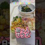 塩分2.3グラム、どないでっか？#病院食#心不全#糖尿病