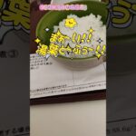 塩分2.4グラム！お味は？？＃病院食＃心不全＃糖尿病