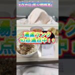 塩分2.4グラム！普通やな！#病院食#心不全#糖尿病