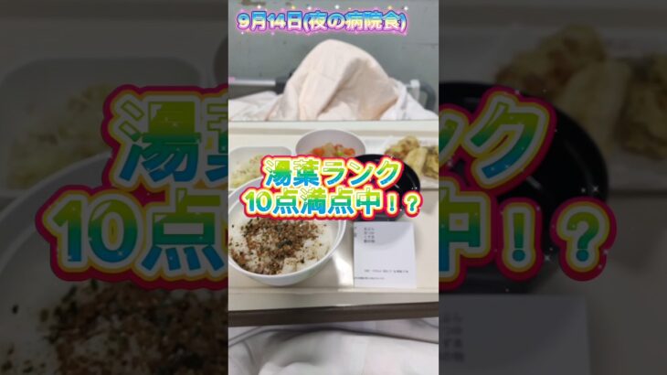 塩分2.4グラム！普通やな！#病院食#心不全#糖尿病