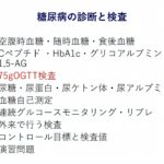 ②　糖尿病の診断と検査 2026　mp4