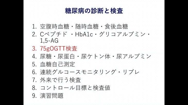 ②　糖尿病の診断と検査 2026　mp4