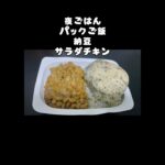 2026/09/03（木）食事記録 #ダイエット #料理 #糖尿病 #food #diet #食事記録