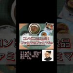 コンビニの冷凍食品もしっかり活用メニュー♪生きるごはん2026/09/08 #糖尿病 #腎臓病 #心臓病 #減塩 #低タンパク