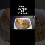 2026/09/08（火）食事記録 #ダイエット #糖尿病 #food #diet #食事記録 #料理