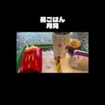 2026/09/11（金）食事記録 #ダイエット #糖尿病 #diet #food #マンジャロ
