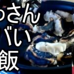 【よっさん】ヤバ過ぎる昼飯を作る【糖尿病 腎不全】2026/09/13