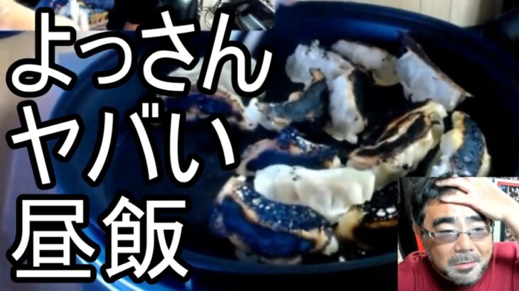 【よっさん】ヤバ過ぎる昼飯を作る【糖尿病 腎不全】2026/09/13