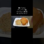2026/09/13（日）食事記録 #ダイエット #糖尿病 #food #diet #食事
