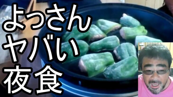 【よっさん】ヤバ過ぎる夜食を作る【糖尿病 腎不全】2026/09/15