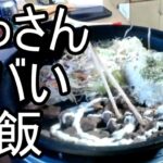 【よっさん】ヤバ過ぎる晩飯を作る【糖尿病 腎不全】2026/09/17