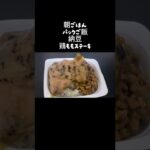 2026/09/19（土）食事記録 #ダイエット  #料理 #糖尿病 #diet #food