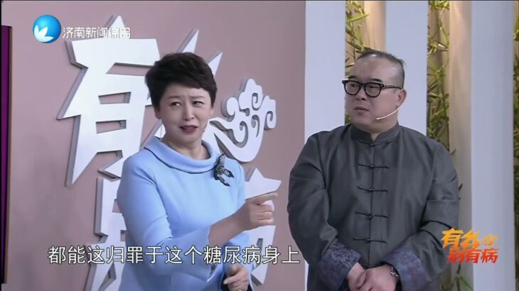 【有么别有病】糖尿病视网膜病变的预防与检查 | 2026年9月27日 | 济南新闻综合频道