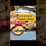 糖尿病宵夜怎麼煮？豬里肌兩道程序上桌，飯後血糖只升25｜低碳家常料理 糖尿病25年 DAY92 #第二型糖尿病 #控糖 #熱門 #真實控糖日記 #血糖實測 #實測 #連續監測 #推薦 #cgm