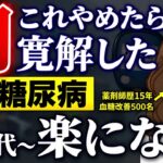 【2型糖尿病】朝これをやめたら血糖値が改善！50代から見直したい血糖値コントロール朝習慣５選