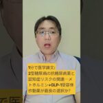 2型糖尿病患者における抗糖尿病薬と認知障害のリスク：後向きコホート研究。PloS one. 2026;21(8);e0356138. pii: e0356138.