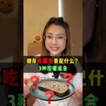 糖友吃面包要配什么？3种简单搭配方式｜糖尿病早餐
