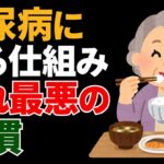 糖尿病になりやすい人の3つの共通点【痩せていても要注意】