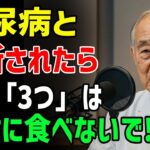 糖尿病患者が必ず控えるべき3つ！知らずに続けると血糖値が急上昇します