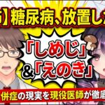 【糖尿病の真実】痛みがないからと放置するとどうなる？3大合併症「しめじ」と動脈硬化「えのき」から最新予防・治療法まで現役医師が徹底講義