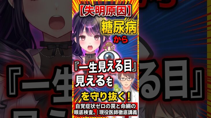 【年間3000人が失明】痛くないのに突然真っ暗！？糖尿病網膜症の恐ろしい罠
