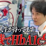 30歳でHbA1c9.8%の重症糖尿病が発覚/悲惨な人生が待ってます【べっぷ内科】
