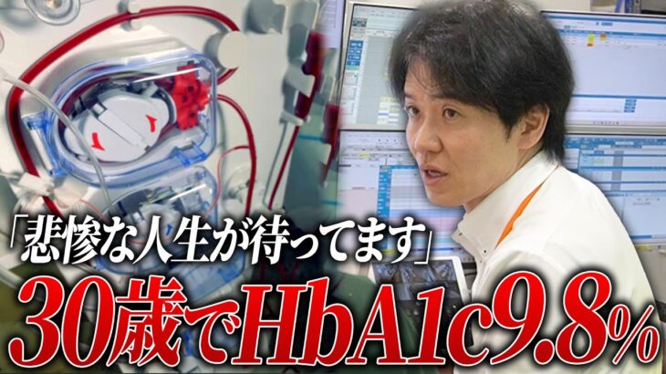 30歳でHbA1c9.8%の重症糖尿病が発覚/悲惨な人生が待ってます【べっぷ内科】