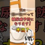 コーヒーは糖尿病リスクを30%も減らす？本当にこの健康情報を信じてもいいのか科学視点で解説[#shorts #コーヒー #糖尿病 #健康雑学]