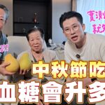 糖尿病可以吃柚子嗎｜父子實測341克柚子血糖變化｜真正危險的竟然不是糖分 Ft. 阿環小姐【送你營養吃】