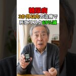 糖尿病、3か月以内に治療を始めると死亡リスクが69％低下!#糖尿病,#糖尿病予防