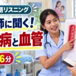 【約46分・クメール語リスニング】看護師に聞く「糖尿病と血管」｜NCDs・合併症・動脈硬化を会話で学ぶ