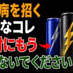 【絶対やめて】これを知らずに飲んでると糖尿病めちゃくちゃ悪化します、、、【5つの危険な飲み物】