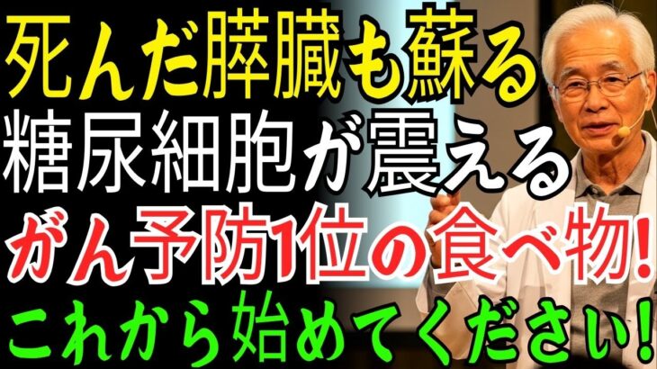 糖尿病ならお願いですこれだけはやめてください 膵臓がんを育てる最悪の食べ物5つ ｜ 糖尿病なら今すぐ断つべき3つの食べ物と習慣大公開 ｜ 老後の健康｜人生の知恵｜オーディオブック