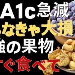 知らないと危険！糖尿病でも食べるべき果物5選｜血糖値を守る「長寿の秘訣」と絶対避けたい果物