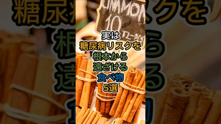 ​【糖尿病予防】実は糖尿病リスクを根本から遠ざける食べ物5選