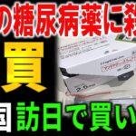 韓国人が日本の糖尿病薬を買いに殺到。なぜ韓国人は日本の地方病院で「マンジャロ」を爆買いするのか？自国薬価の5分の1…糖尿病患者を脅かす医療買い占めの真相