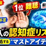 【タイトル】 5位は糖尿病、2位は運動不足、1位は…最新研究で判明した日本人の認知症リスクとは？
