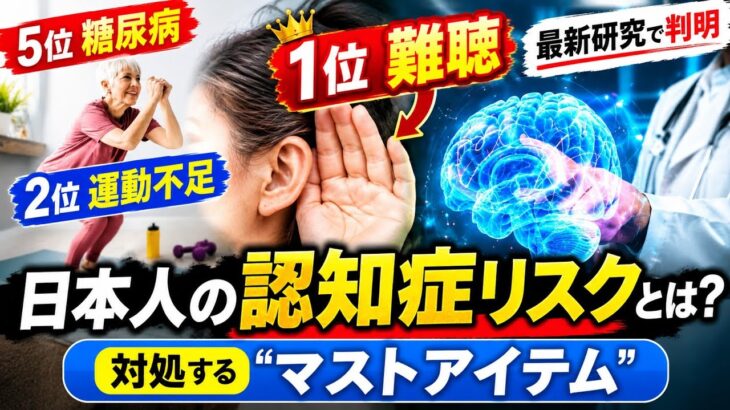 【タイトル】 5位は糖尿病、2位は運動不足、1位は…最新研究で判明した日本人の認知症リスクとは？