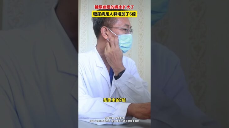 糖尿病足的概念擴大了，糖尿病足人羣增加了6倍 #糖尿病足 #糖尿病 #糖尿病併發症