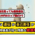 【物議】糖尿病は遺伝か自己責任か？最新研究「6つの生活習慣」とネットの絶望的リアル