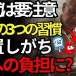 【放置しないで】高血圧・糖尿病・運動不足…60代の認知症リスクにつながる「見落としがちな習慣」