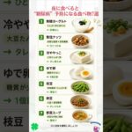 夜に食べると”糖尿病”予防の食べ物７選#糖尿病#血糖値#血液#食生活#腸活#健康#長生き#60代