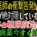 60歳を超えて糖尿病を根絶する最高の方法｜現役医師が教える「糖尿病薬なしで」血糖管理する秘訣大公開｜糖尿病予防｜高齢期健康