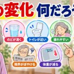 糖尿病の初期サインとは？60歳から知っておきたい体の変化と血糖値の見方