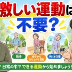 糖尿病と運動、どうすればいい？60歳から始めたい無理のない動き方